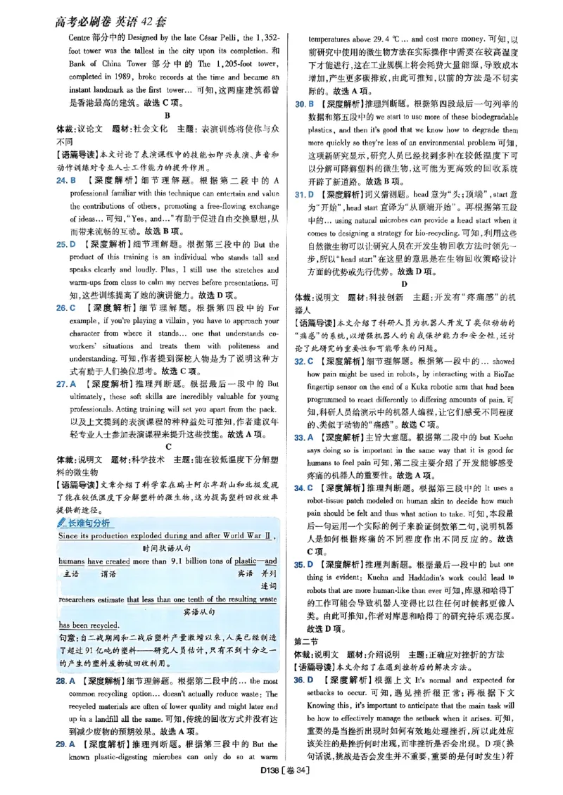 2025高考必刷卷45套英语答案解析_2025高中教辅（后续还会更新新习题试卷）_《2025高考必刷卷》_英语