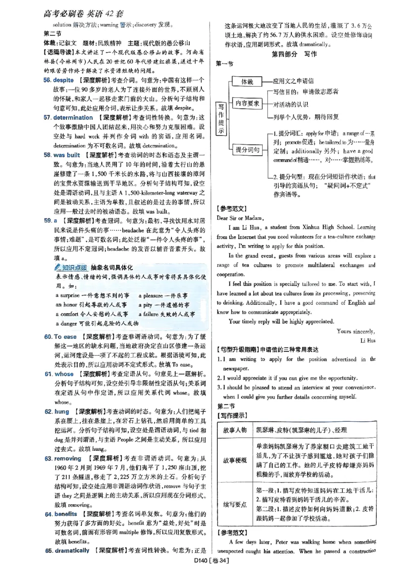 2025高考必刷卷45套英语答案解析_2025高中教辅（后续还会更新新习题试卷）_《2025高考必刷卷》_英语