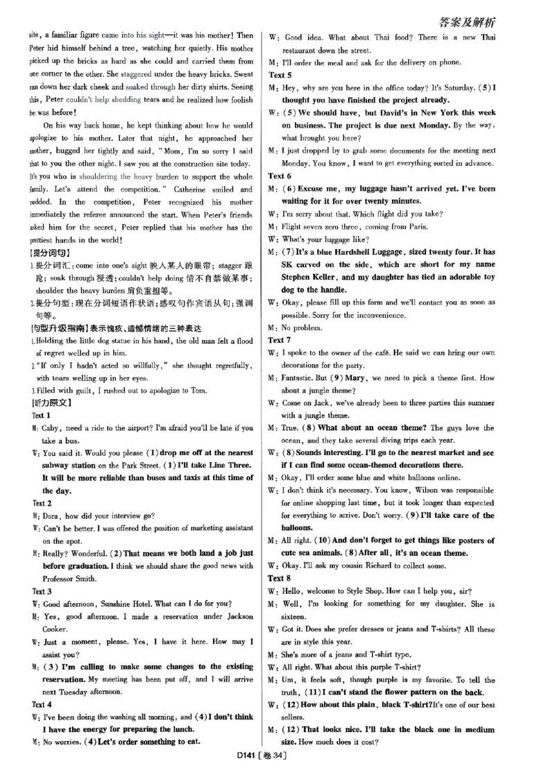 2025高考必刷卷45套英语答案解析_2025高中教辅（后续还会更新新习题试卷）_《2025高考必刷卷》_英语