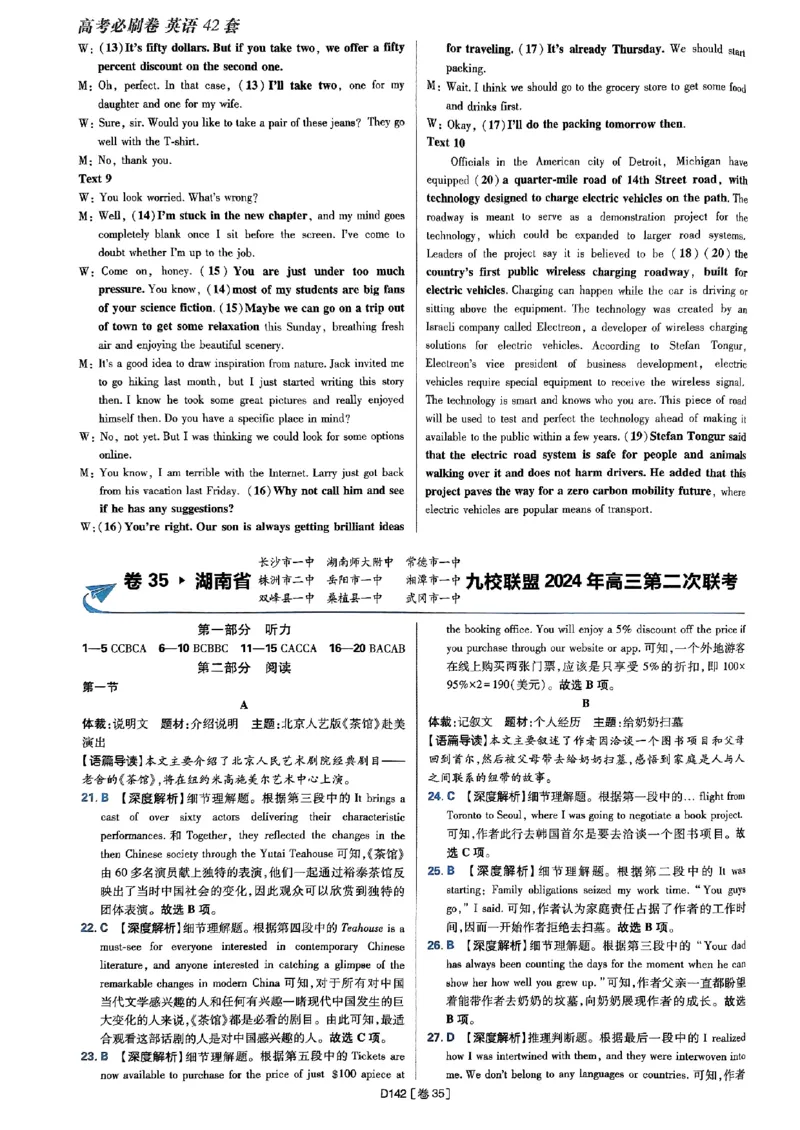 2025高考必刷卷45套英语答案解析_2025高中教辅（后续还会更新新习题试卷）_《2025高考必刷卷》_英语