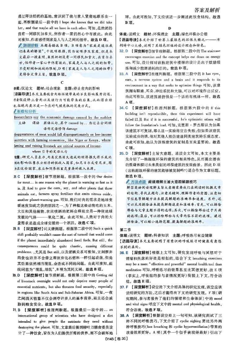 2025高考必刷卷45套英语答案解析_2025高中教辅（后续还会更新新习题试卷）_《2025高考必刷卷》_英语