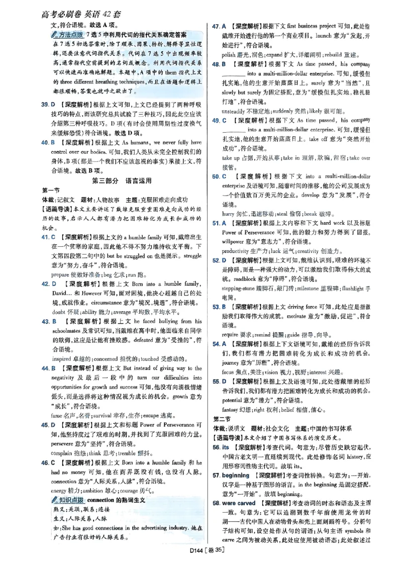 2025高考必刷卷45套英语答案解析_2025高中教辅（后续还会更新新习题试卷）_《2025高考必刷卷》_英语