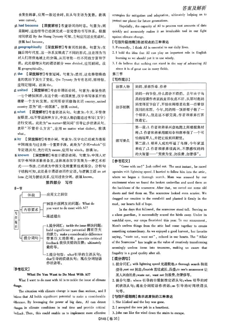 2025高考必刷卷45套英语答案解析_2025高中教辅（后续还会更新新习题试卷）_《2025高考必刷卷》_英语