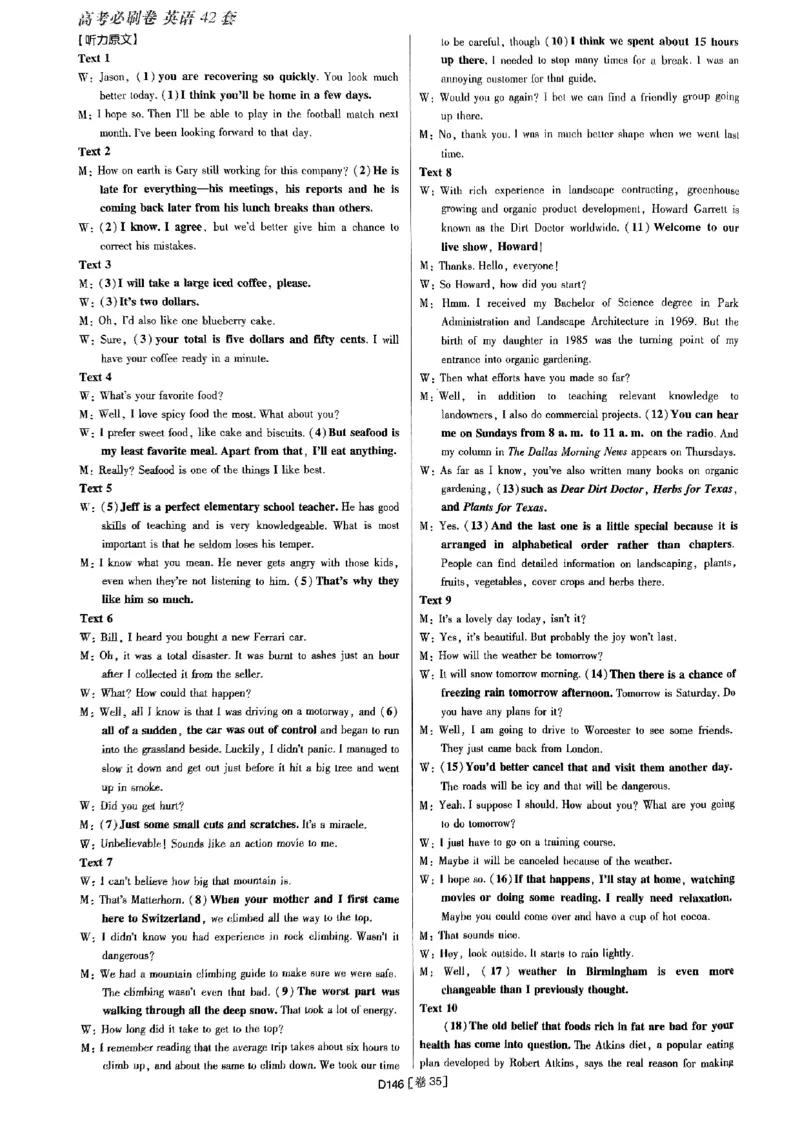 2025高考必刷卷45套英语答案解析_2025高中教辅（后续还会更新新习题试卷）_《2025高考必刷卷》_英语