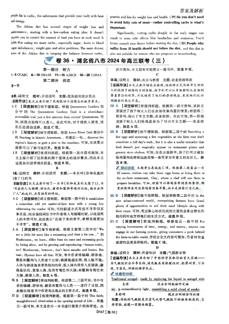 2025高考必刷卷45套英语答案解析_2025高中教辅（后续还会更新新习题试卷）_《2025高考必刷卷》_英语