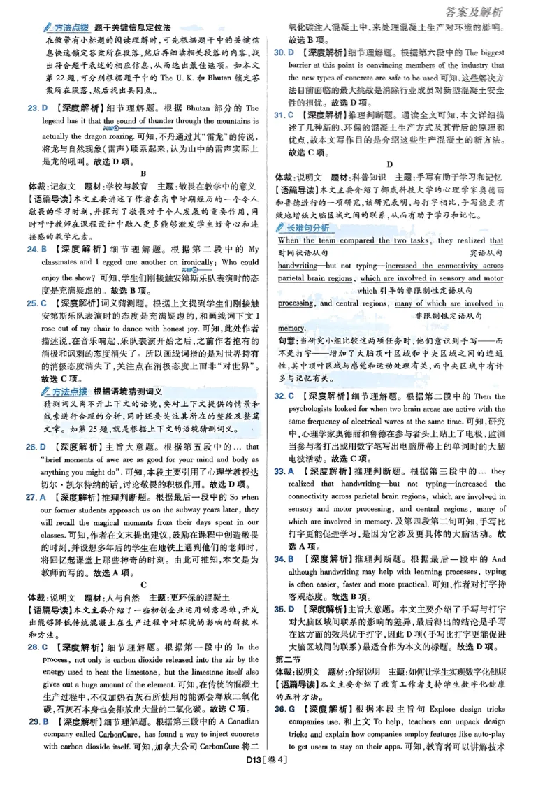 2025高考必刷卷45套英语答案解析_2025高中教辅（后续还会更新新习题试卷）_《2025高考必刷卷》_英语