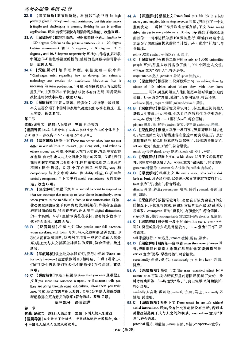 2025高考必刷卷45套英语答案解析_2025高中教辅（后续还会更新新习题试卷）_《2025高考必刷卷》_英语