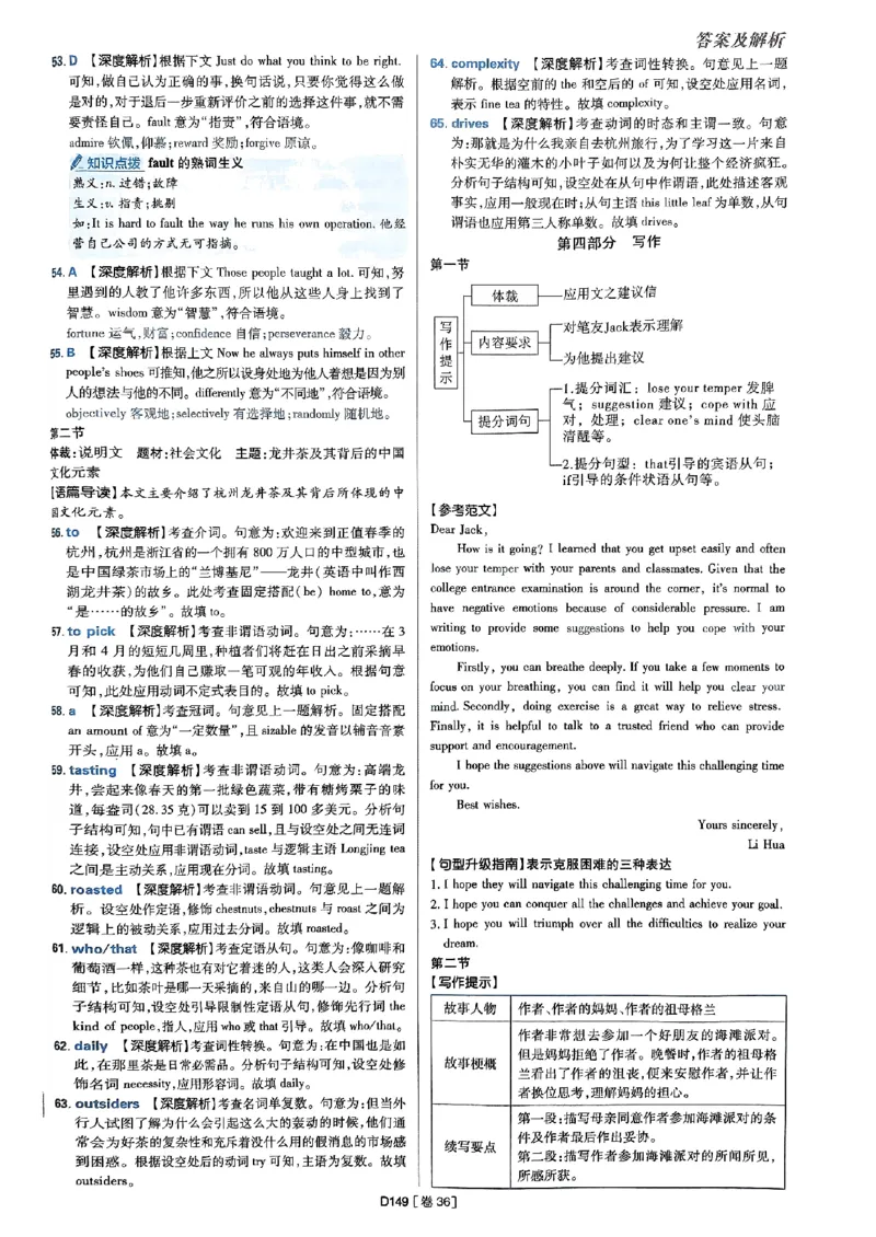 2025高考必刷卷45套英语答案解析_2025高中教辅（后续还会更新新习题试卷）_《2025高考必刷卷》_英语