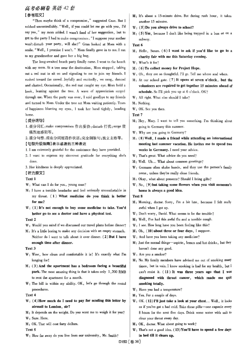 2025高考必刷卷45套英语答案解析_2025高中教辅（后续还会更新新习题试卷）_《2025高考必刷卷》_英语