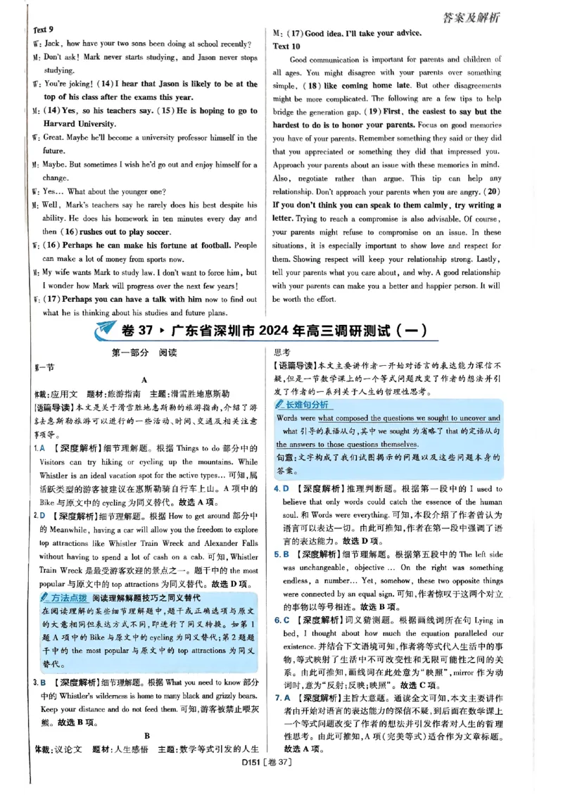 2025高考必刷卷45套英语答案解析_2025高中教辅（后续还会更新新习题试卷）_《2025高考必刷卷》_英语