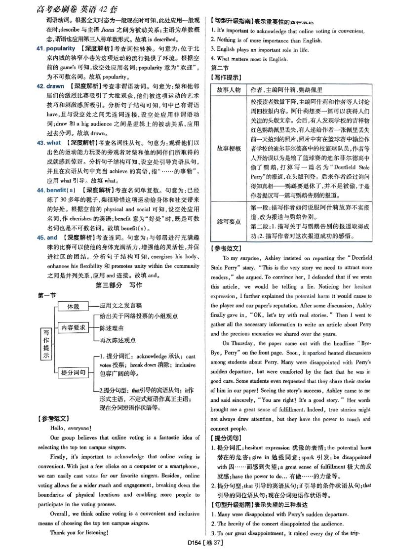 2025高考必刷卷45套英语答案解析_2025高中教辅（后续还会更新新习题试卷）_《2025高考必刷卷》_英语