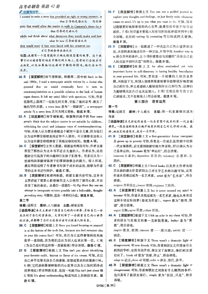 2025高考必刷卷45套英语答案解析_2025高中教辅（后续还会更新新习题试卷）_《2025高考必刷卷》_英语