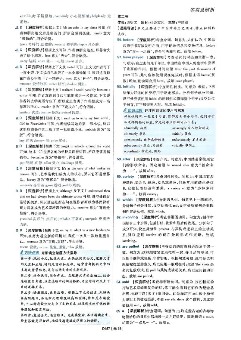 2025高考必刷卷45套英语答案解析_2025高中教辅（后续还会更新新习题试卷）_《2025高考必刷卷》_英语