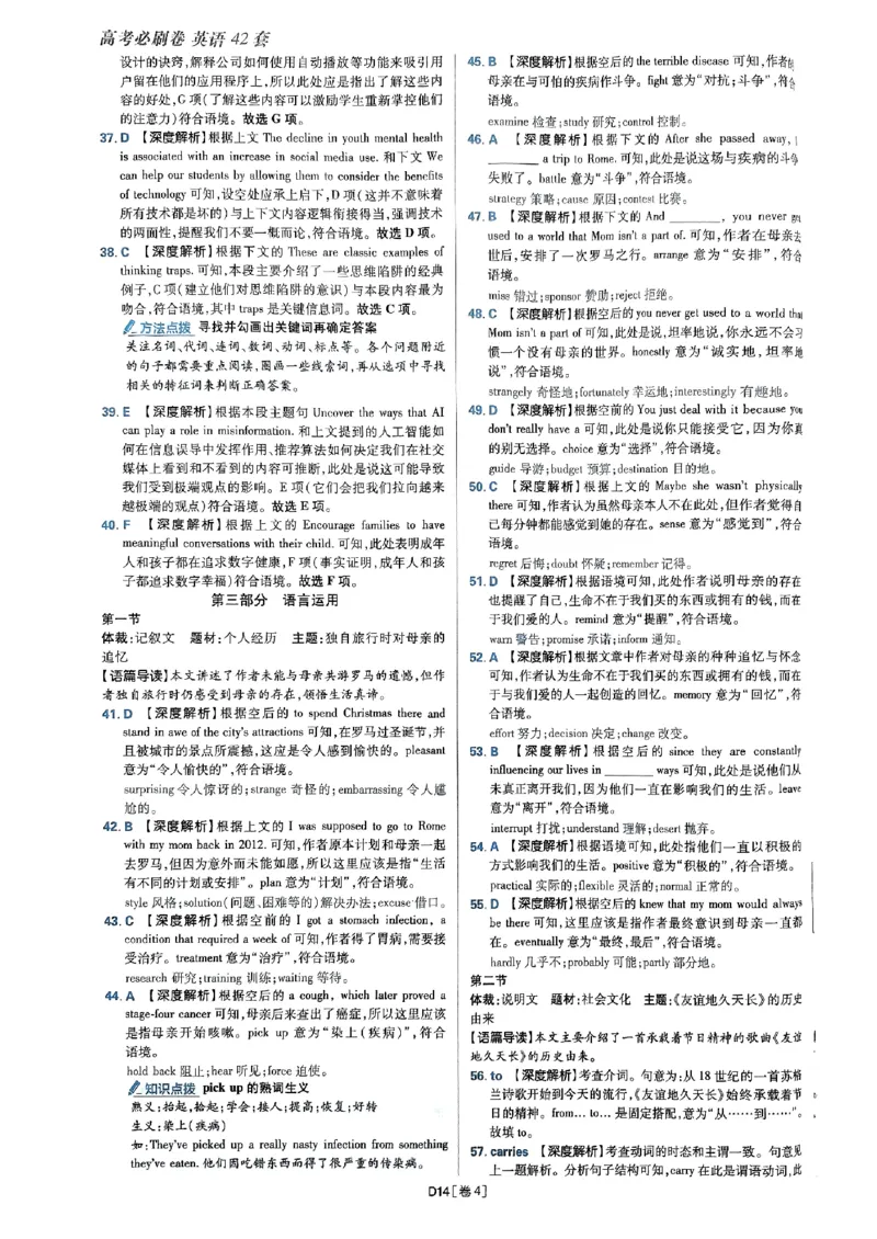 2025高考必刷卷45套英语答案解析_2025高中教辅（后续还会更新新习题试卷）_《2025高考必刷卷》_英语