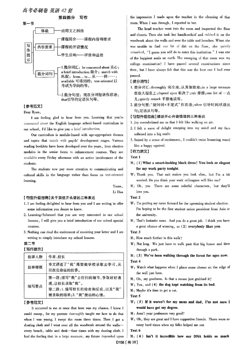 2025高考必刷卷45套英语答案解析_2025高中教辅（后续还会更新新习题试卷）_《2025高考必刷卷》_英语