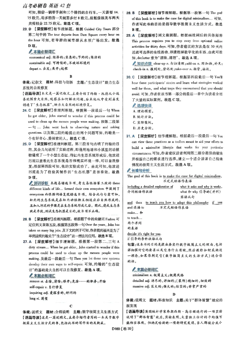 2025高考必刷卷45套英语答案解析_2025高中教辅（后续还会更新新习题试卷）_《2025高考必刷卷》_英语