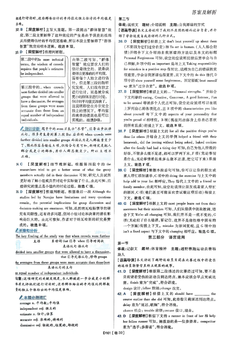 2025高考必刷卷45套英语答案解析_2025高中教辅（后续还会更新新习题试卷）_《2025高考必刷卷》_英语