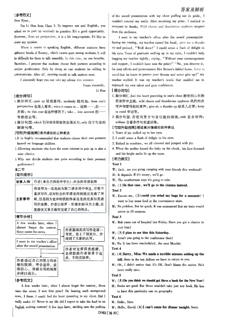 2025高考必刷卷45套英语答案解析_2025高中教辅（后续还会更新新习题试卷）_《2025高考必刷卷》_英语