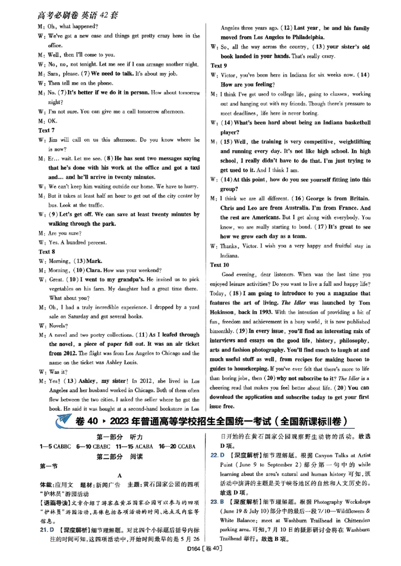 2025高考必刷卷45套英语答案解析_2025高中教辅（后续还会更新新习题试卷）_《2025高考必刷卷》_英语