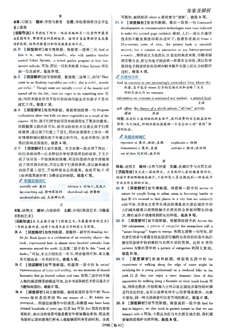 2025高考必刷卷45套英语答案解析_2025高中教辅（后续还会更新新习题试卷）_《2025高考必刷卷》_英语