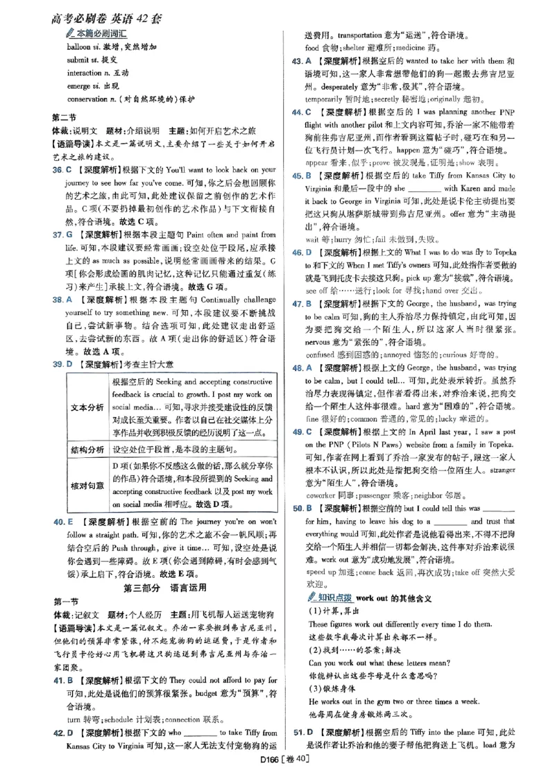 2025高考必刷卷45套英语答案解析_2025高中教辅（后续还会更新新习题试卷）_《2025高考必刷卷》_英语