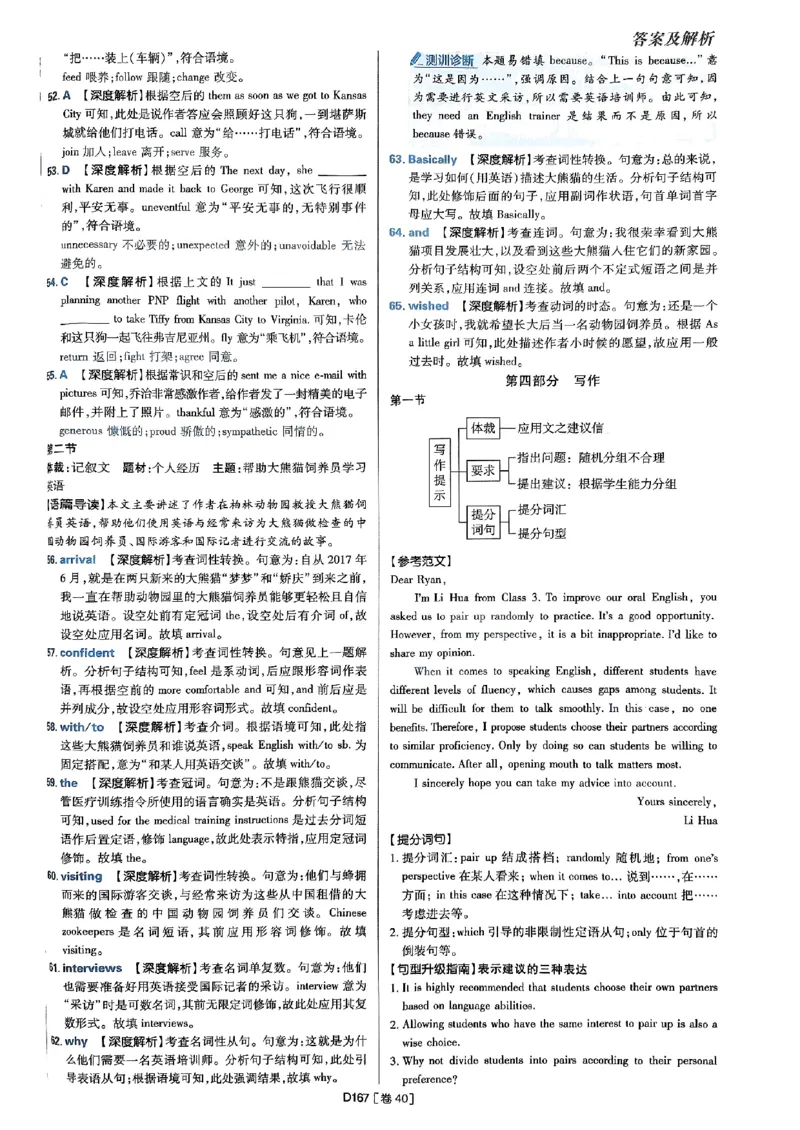 2025高考必刷卷45套英语答案解析_2025高中教辅（后续还会更新新习题试卷）_《2025高考必刷卷》_英语