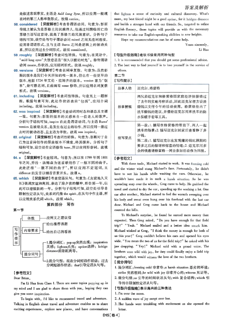 2025高考必刷卷45套英语答案解析_2025高中教辅（后续还会更新新习题试卷）_《2025高考必刷卷》_英语