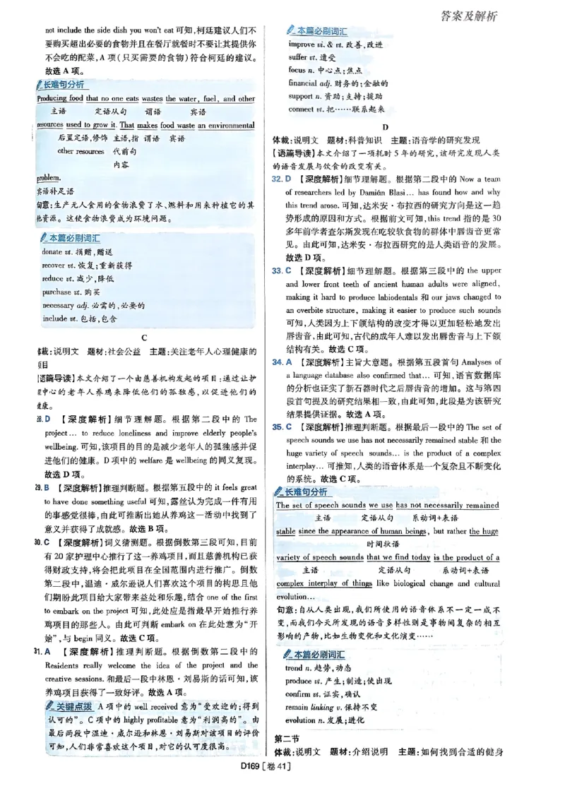2025高考必刷卷45套英语答案解析_2025高中教辅（后续还会更新新习题试卷）_《2025高考必刷卷》_英语