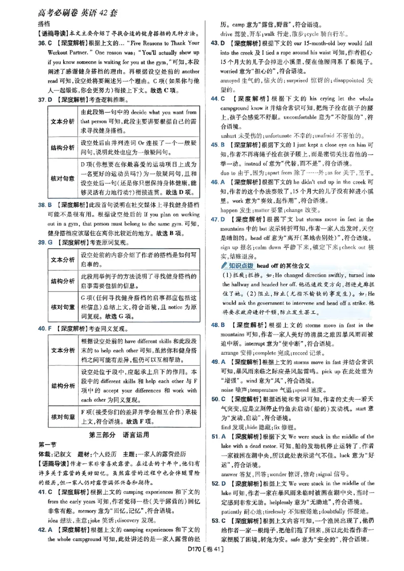 2025高考必刷卷45套英语答案解析_2025高中教辅（后续还会更新新习题试卷）_《2025高考必刷卷》_英语
