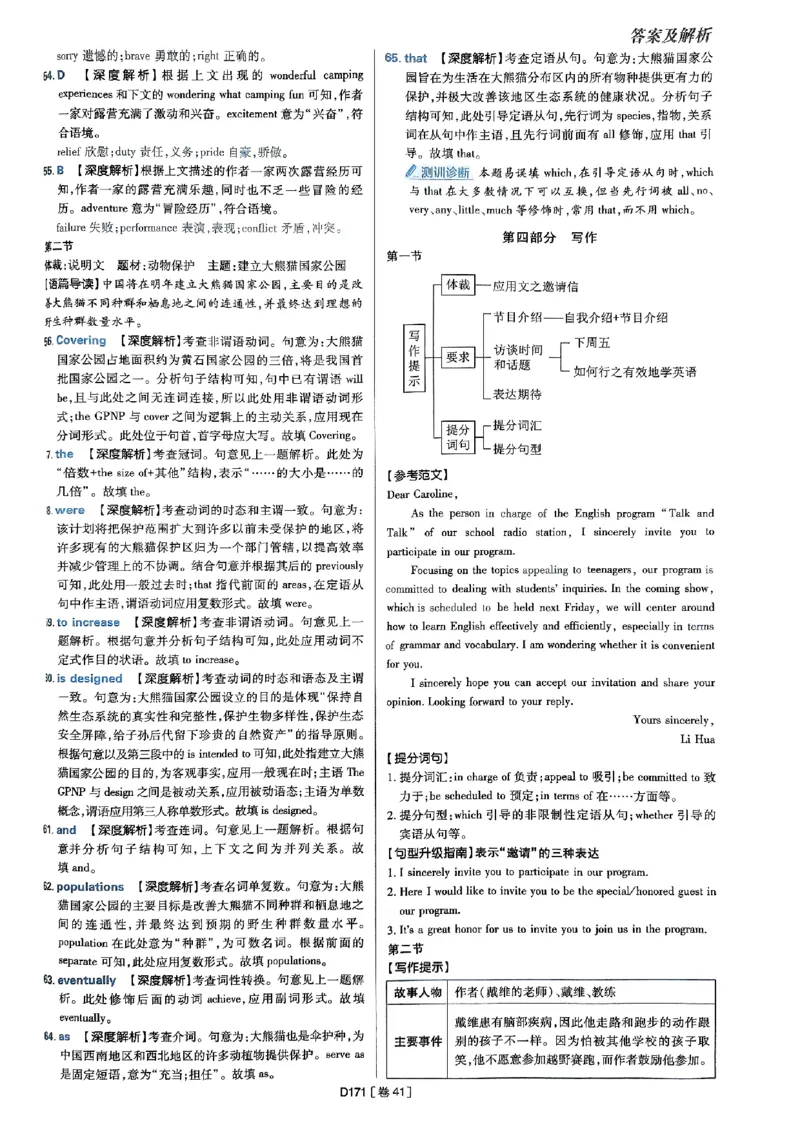 2025高考必刷卷45套英语答案解析_2025高中教辅（后续还会更新新习题试卷）_《2025高考必刷卷》_英语