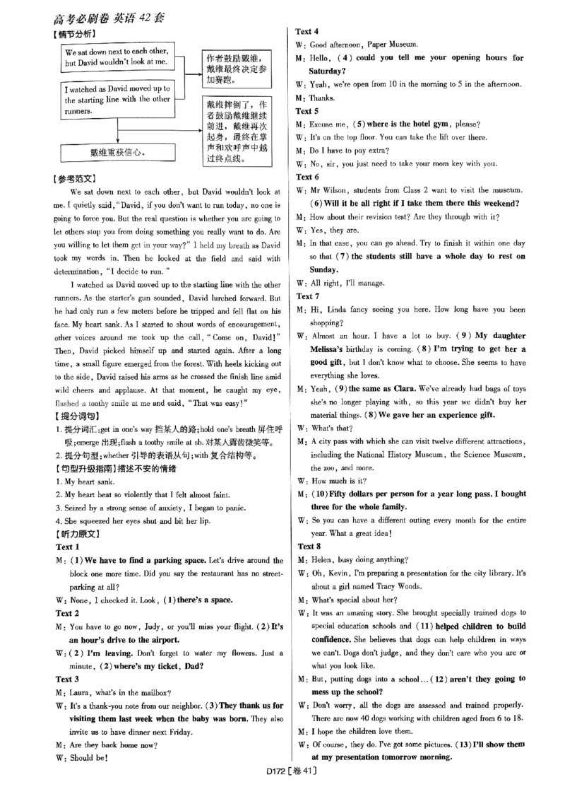 2025高考必刷卷45套英语答案解析_2025高中教辅（后续还会更新新习题试卷）_《2025高考必刷卷》_英语