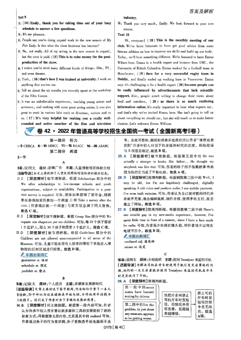 2025高考必刷卷45套英语答案解析_2025高中教辅（后续还会更新新习题试卷）_《2025高考必刷卷》_英语