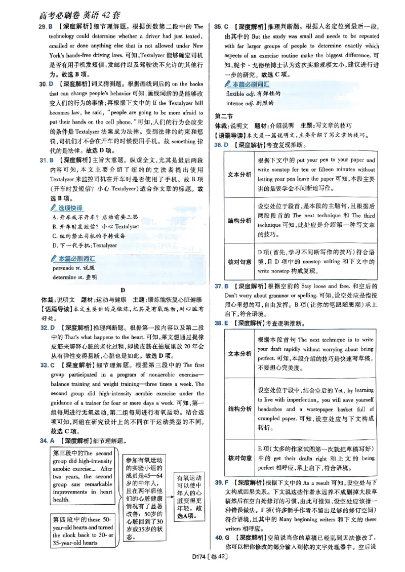 2025高考必刷卷45套英语答案解析_2025高中教辅（后续还会更新新习题试卷）_《2025高考必刷卷》_英语