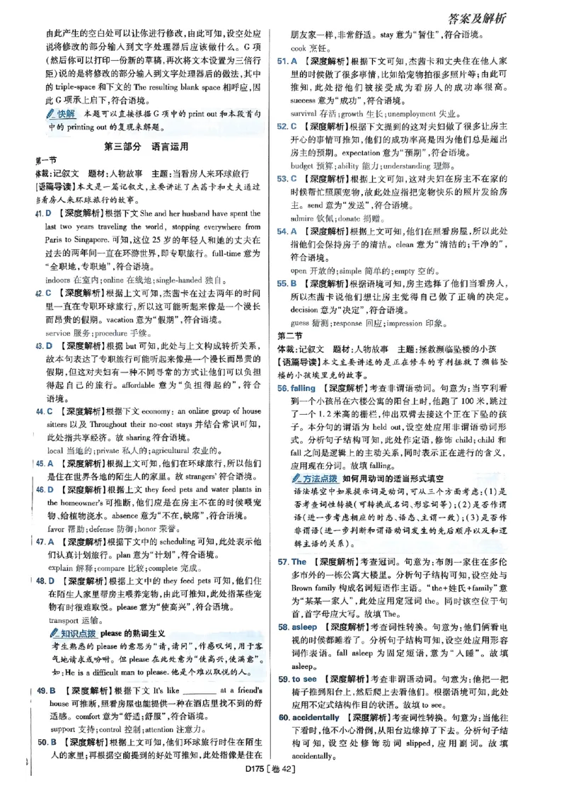 2025高考必刷卷45套英语答案解析_2025高中教辅（后续还会更新新习题试卷）_《2025高考必刷卷》_英语