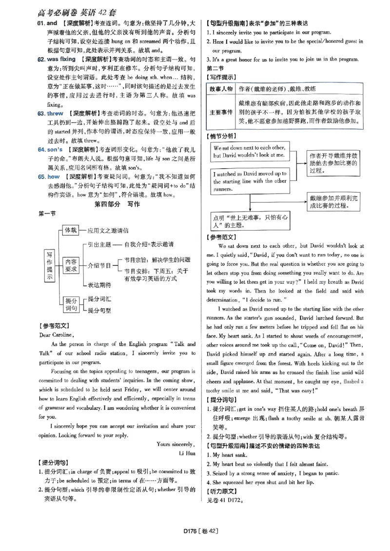 2025高考必刷卷45套英语答案解析_2025高中教辅（后续还会更新新习题试卷）_《2025高考必刷卷》_英语