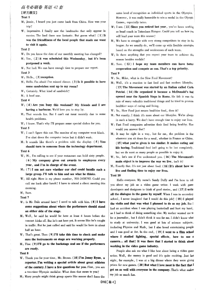 2025高考必刷卷45套英语答案解析_2025高中教辅（后续还会更新新习题试卷）_《2025高考必刷卷》_英语