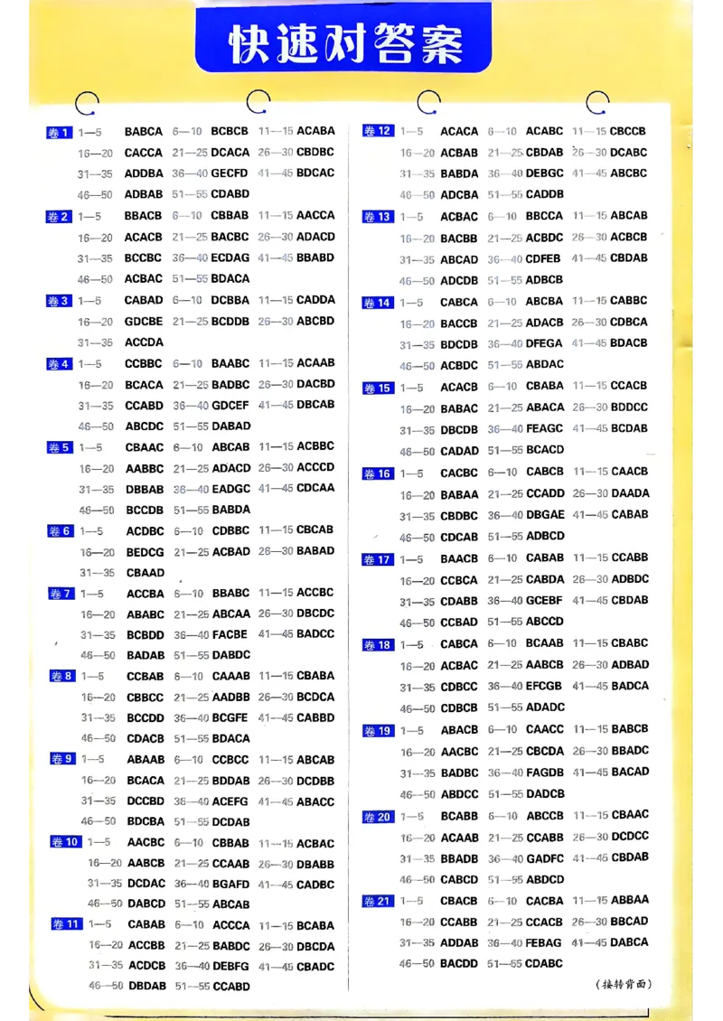 2025高考必刷卷45套英语答案解析_2025高中教辅（后续还会更新新习题试卷）_《2025高考必刷卷》_英语