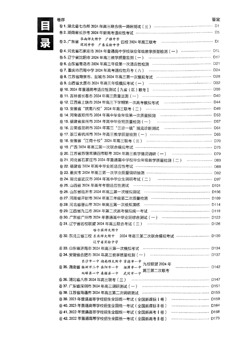 2025高考必刷卷45套英语答案解析_2025高中教辅（后续还会更新新习题试卷）_《2025高考必刷卷》_英语