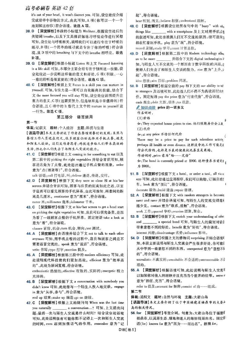 2025高考必刷卷45套英语答案解析_2025高中教辅（后续还会更新新习题试卷）_《2025高考必刷卷》_英语