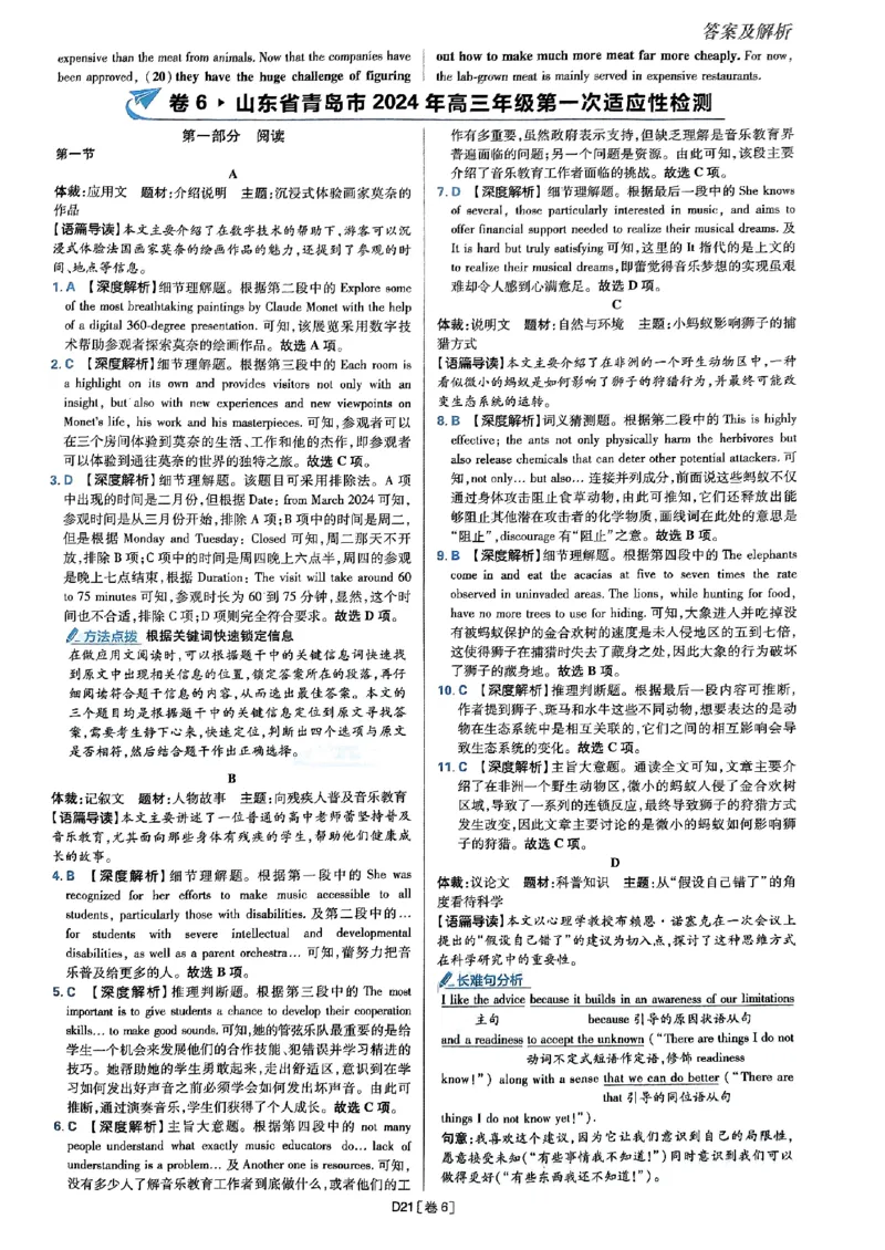 2025高考必刷卷45套英语答案解析_2025高中教辅（后续还会更新新习题试卷）_《2025高考必刷卷》_英语