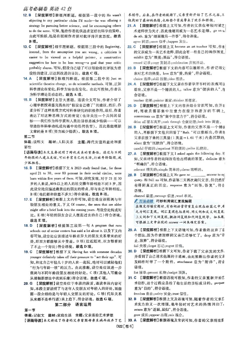 2025高考必刷卷45套英语答案解析_2025高中教辅（后续还会更新新习题试卷）_《2025高考必刷卷》_英语