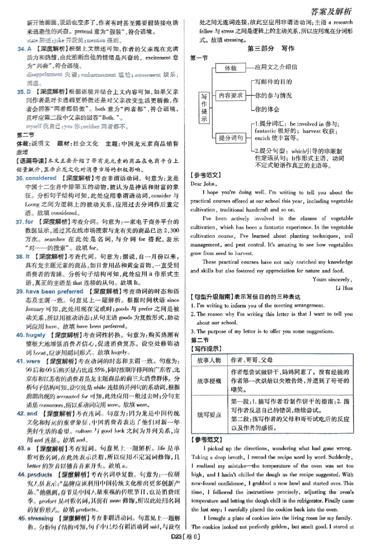 2025高考必刷卷45套英语答案解析_2025高中教辅（后续还会更新新习题试卷）_《2025高考必刷卷》_英语