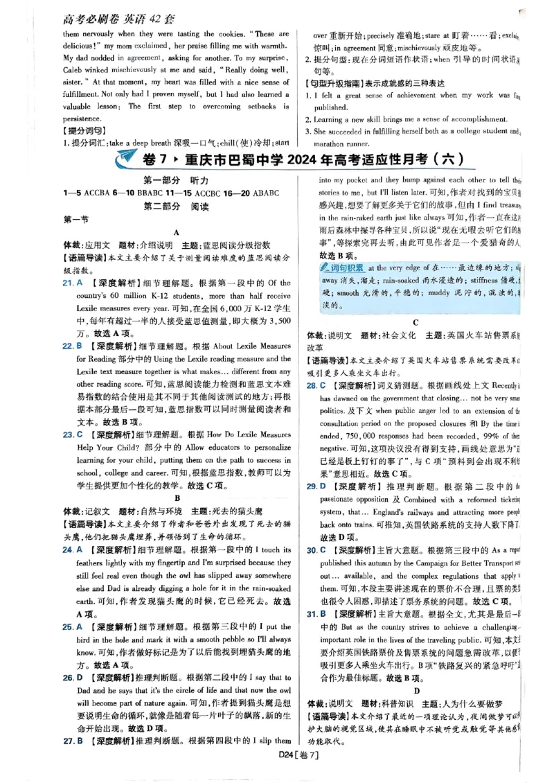2025高考必刷卷45套英语答案解析_2025高中教辅（后续还会更新新习题试卷）_《2025高考必刷卷》_英语