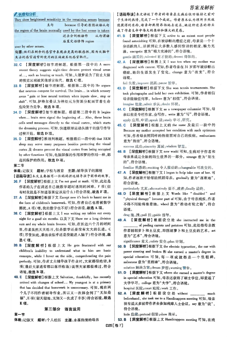 2025高考必刷卷45套英语答案解析_2025高中教辅（后续还会更新新习题试卷）_《2025高考必刷卷》_英语