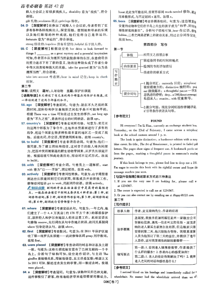 2025高考必刷卷45套英语答案解析_2025高中教辅（后续还会更新新习题试卷）_《2025高考必刷卷》_英语