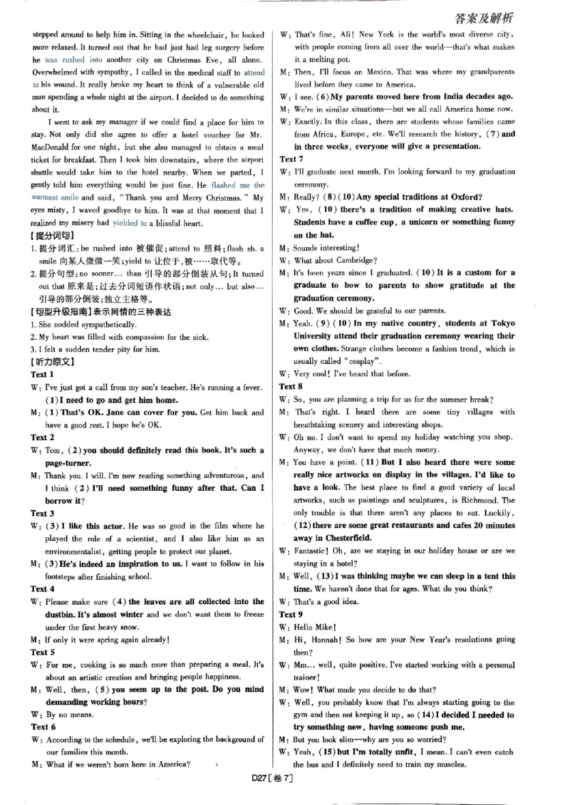 2025高考必刷卷45套英语答案解析_2025高中教辅（后续还会更新新习题试卷）_《2025高考必刷卷》_英语