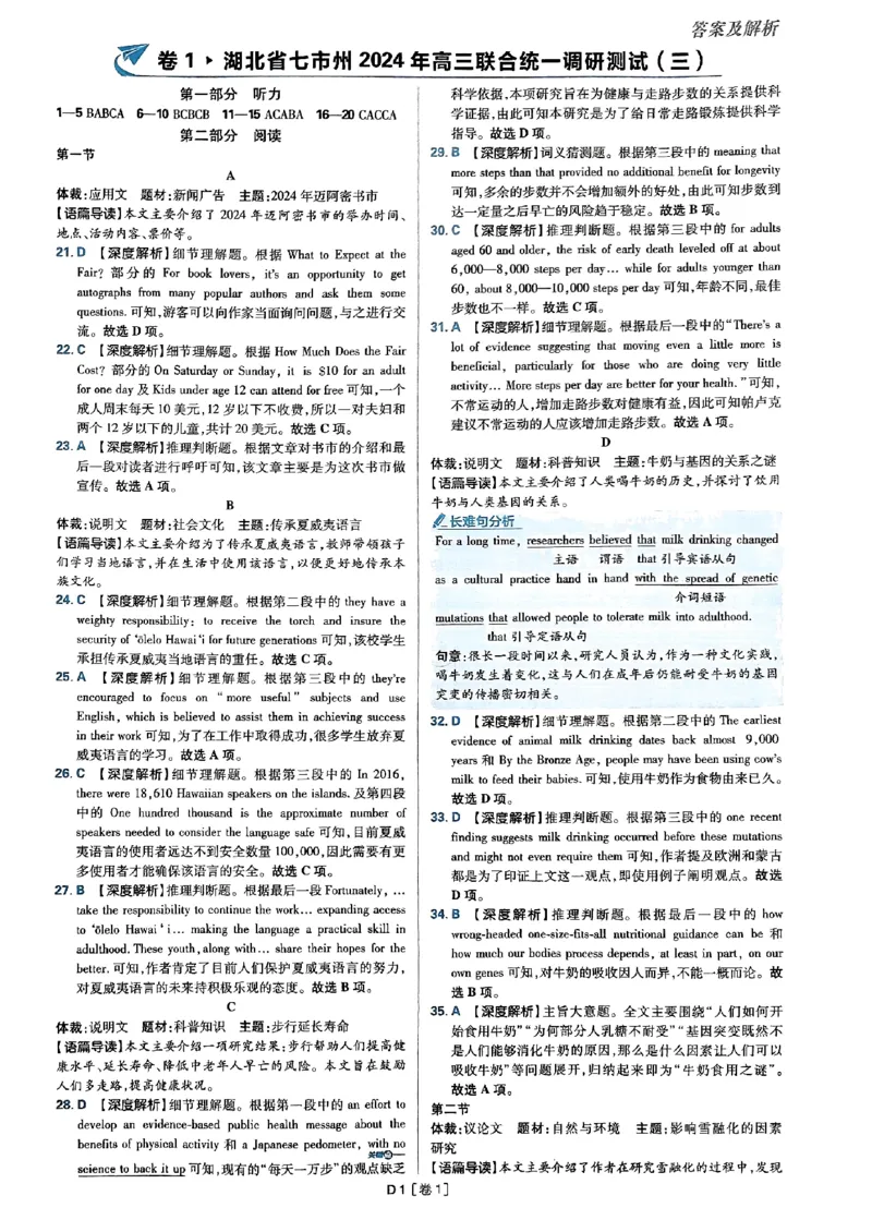 2025高考必刷卷45套英语答案解析_2025高中教辅（后续还会更新新习题试卷）_《2025高考必刷卷》_英语