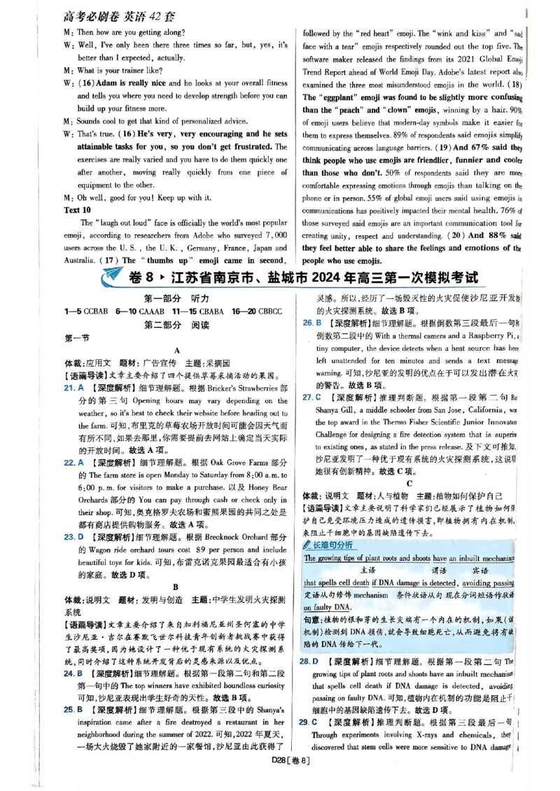 2025高考必刷卷45套英语答案解析_2025高中教辅（后续还会更新新习题试卷）_《2025高考必刷卷》_英语