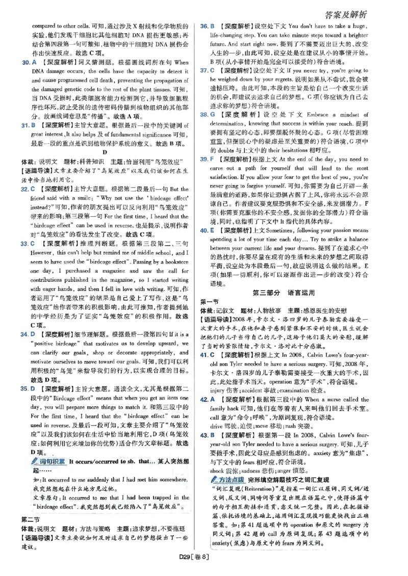 2025高考必刷卷45套英语答案解析_2025高中教辅（后续还会更新新习题试卷）_《2025高考必刷卷》_英语