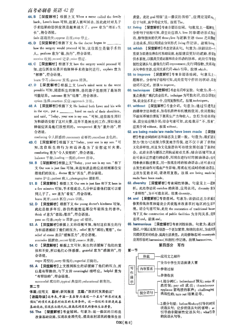 2025高考必刷卷45套英语答案解析_2025高中教辅（后续还会更新新习题试卷）_《2025高考必刷卷》_英语